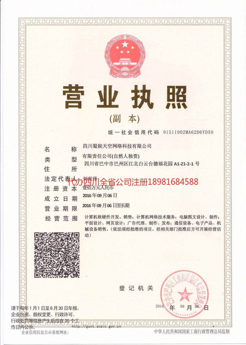 伊宁市伊宁市蜀娱天空网络科技有限公司