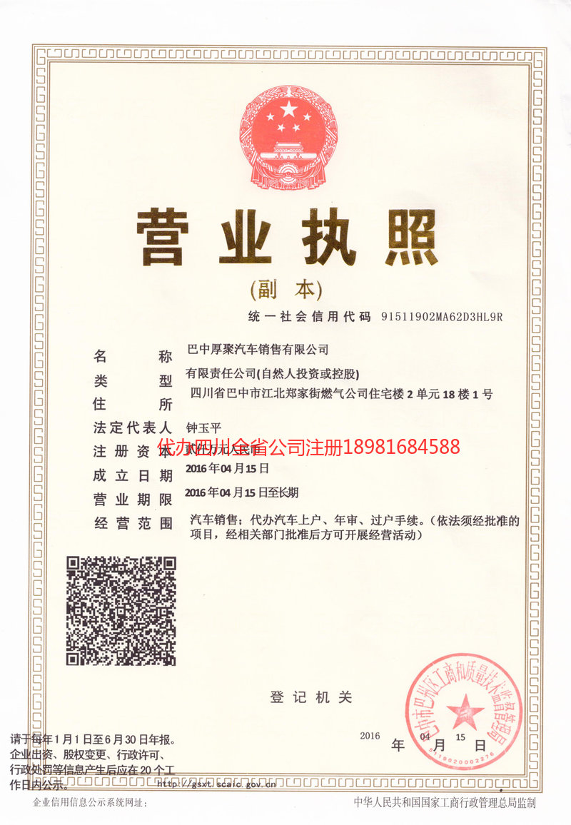 伊宁市伊宁市厚聚汽车销售有限公司