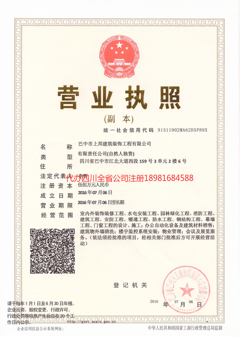 伊宁市伊宁市上邦建筑装饰工程有限公司