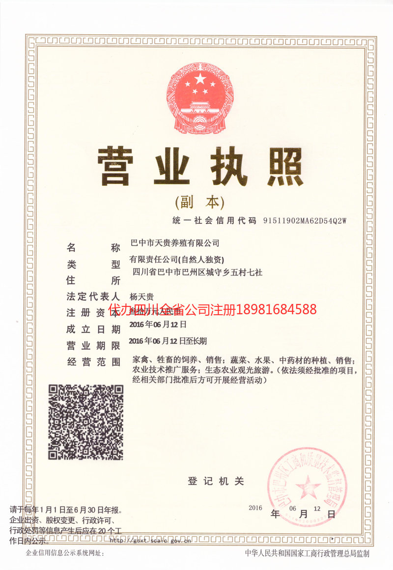 伊宁市伊宁市天贵养殖有限公司