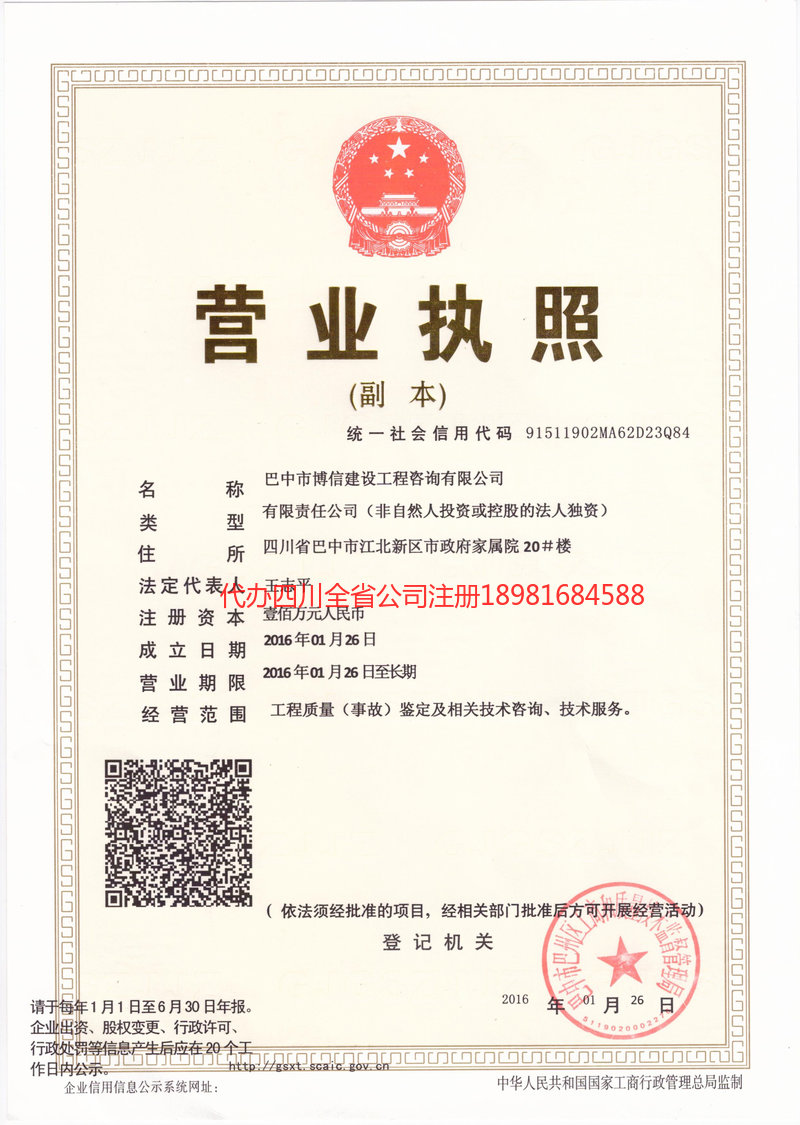 伊宁市伊宁市博信建设工程咨询有限公司