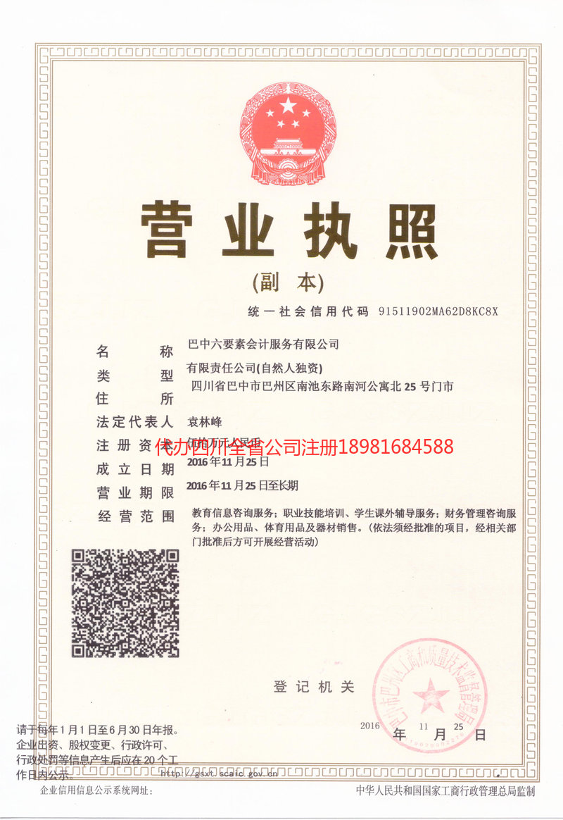 伊宁市伊宁市六要素会计服务有限公司