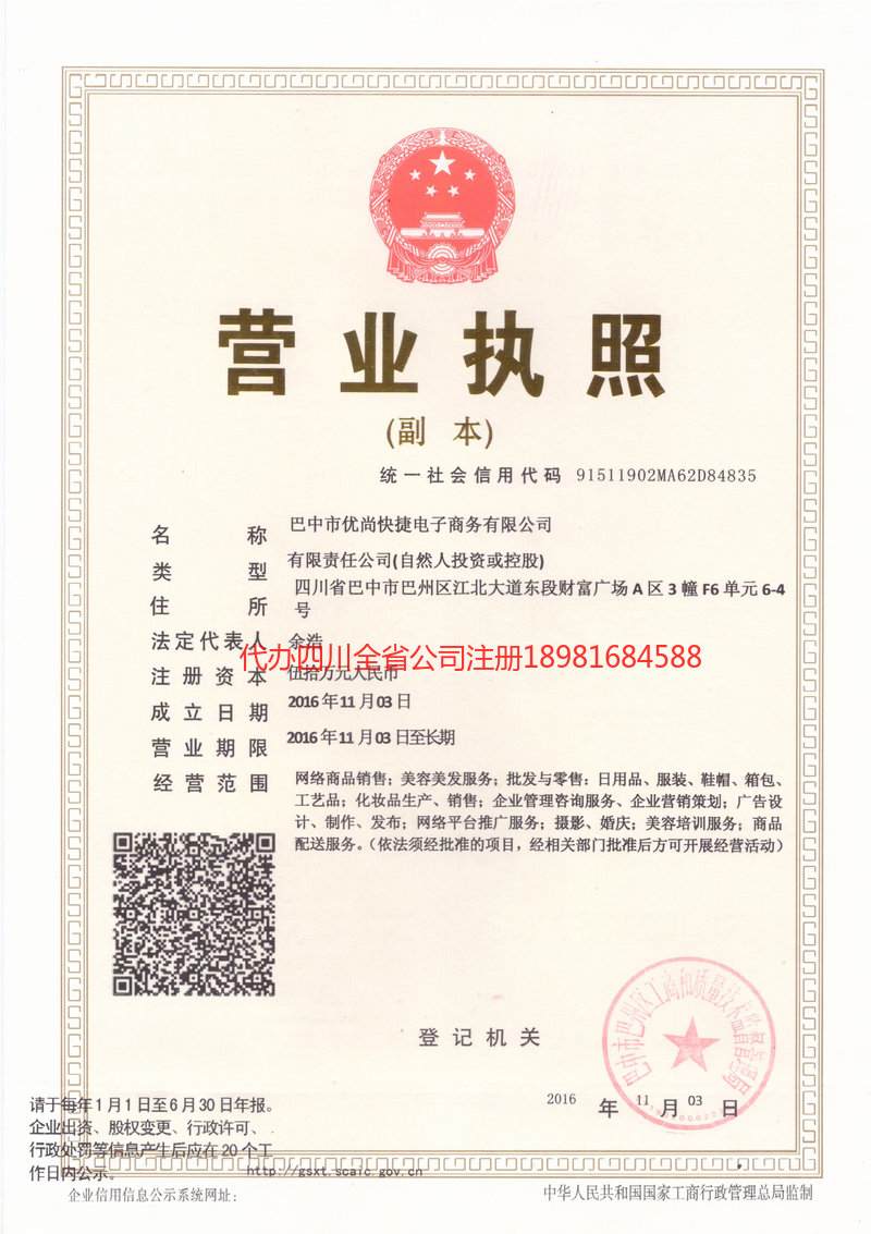 伊宁市伊宁市忧尚快捷电子商务有限公司