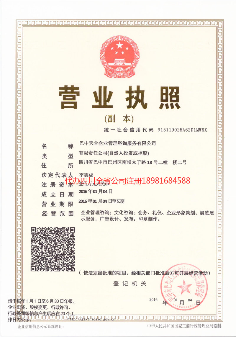 伊宁市伊宁市天合企业管理咨询服务有限公司