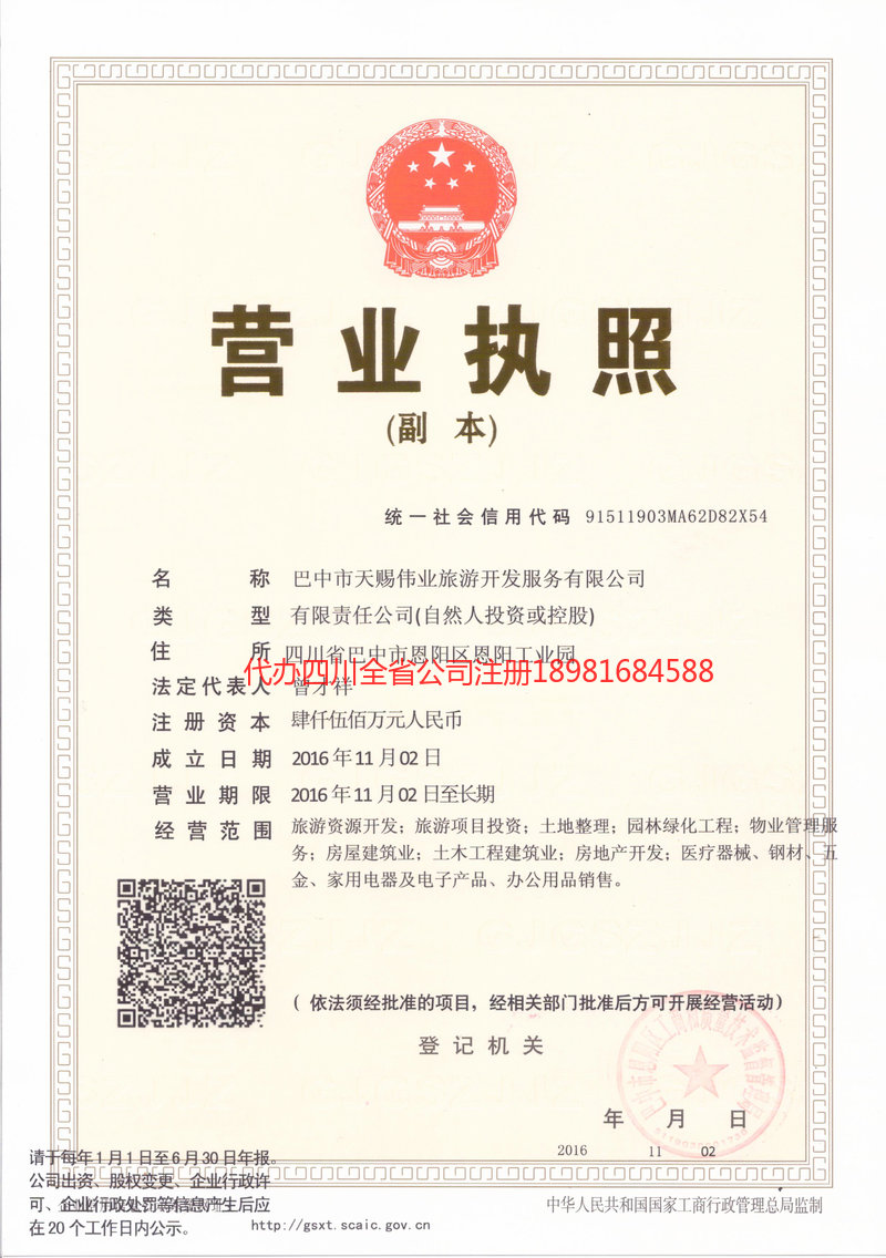 伊宁市伊宁市天赐伟业旅游开发服务有限公司