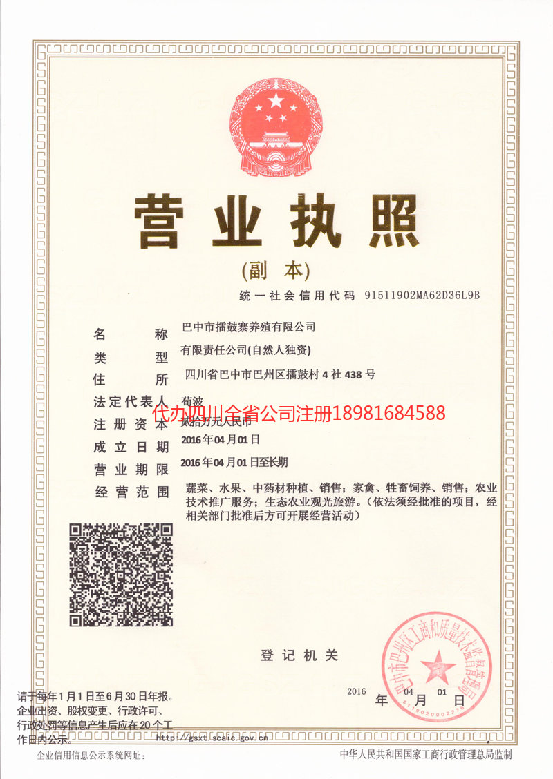 伊宁市伊宁市擂鼓寨养殖有限公司