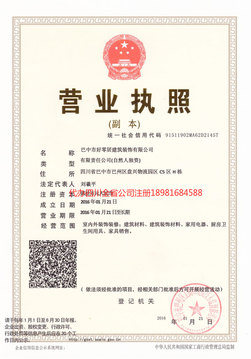 伊宁市伊宁市好零居建筑装饰有限公司